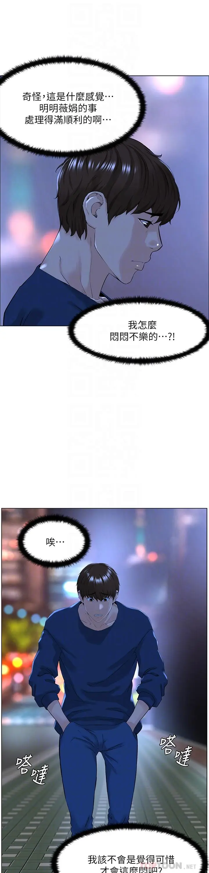 漫画《楼上的网美》第33话第18张图