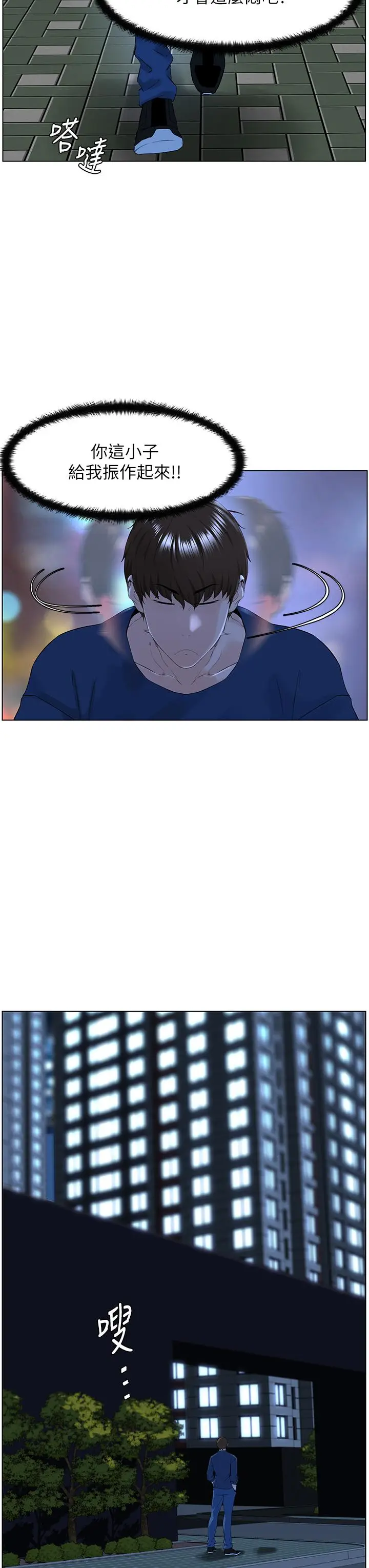 漫画《楼上的网美》第33话第19张图