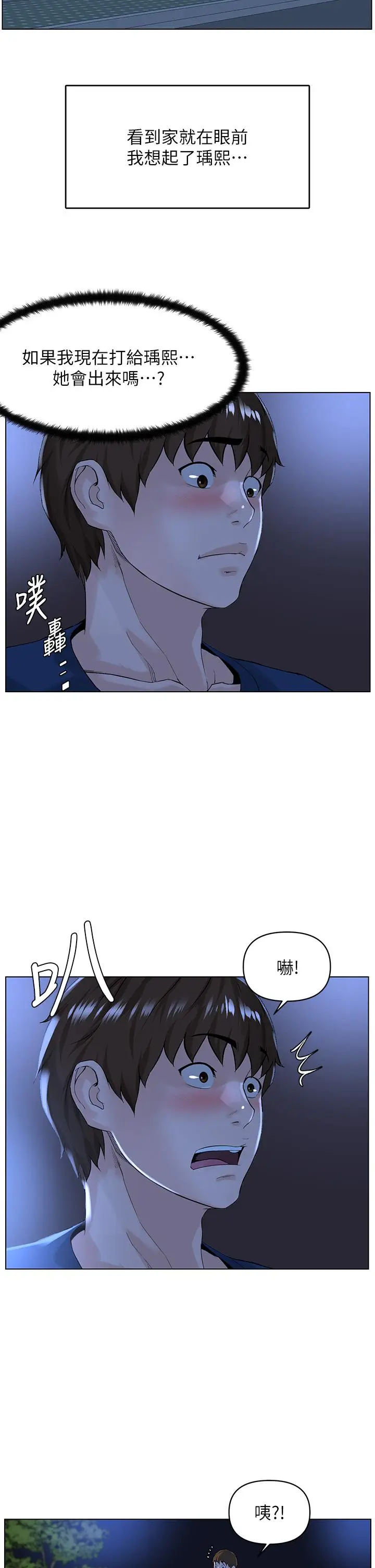 漫画《楼上的网美》第33话第20张图