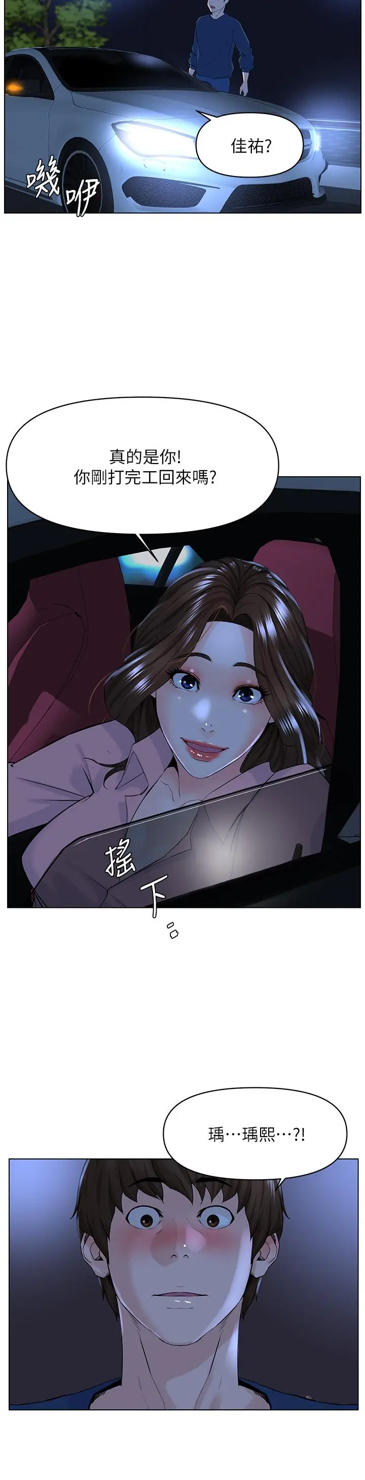 漫画《楼上的网美》第33话第21张图