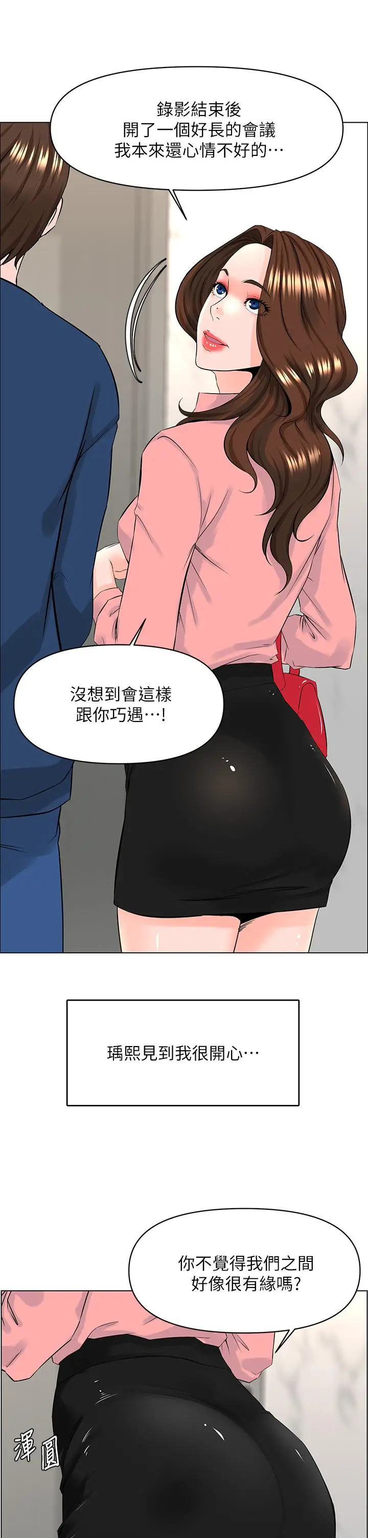 漫画《楼上的网美》第33话第23张图