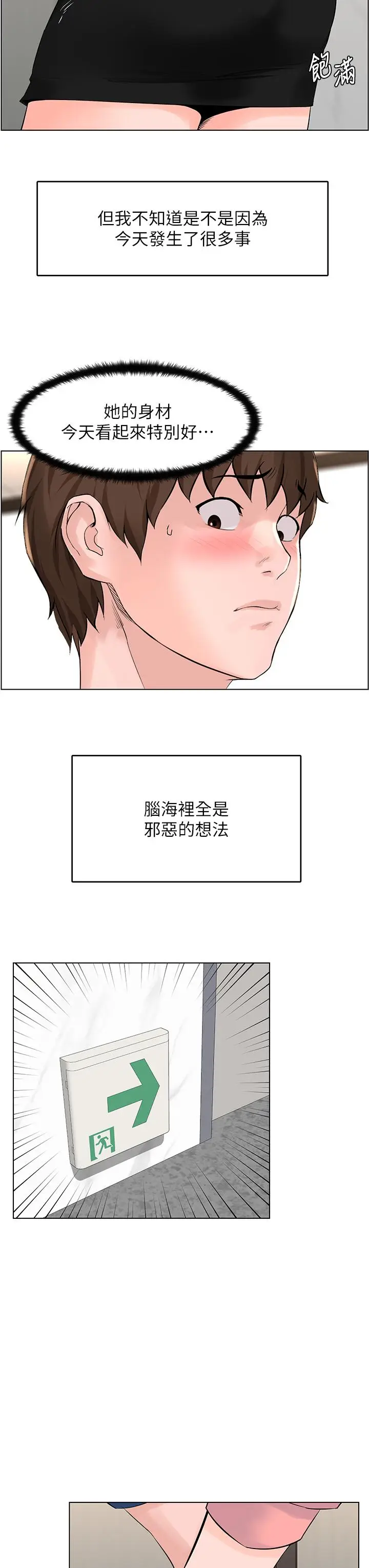 漫画《楼上的网美》第33话第24张图