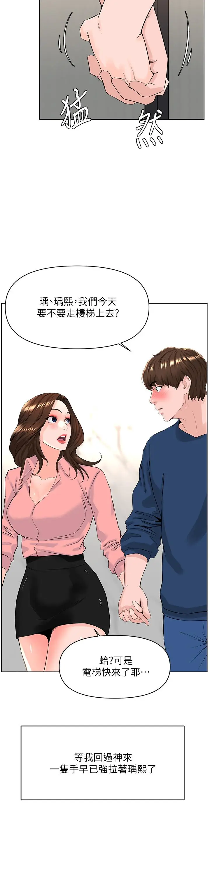 漫画《楼上的网美》第33话第25张图