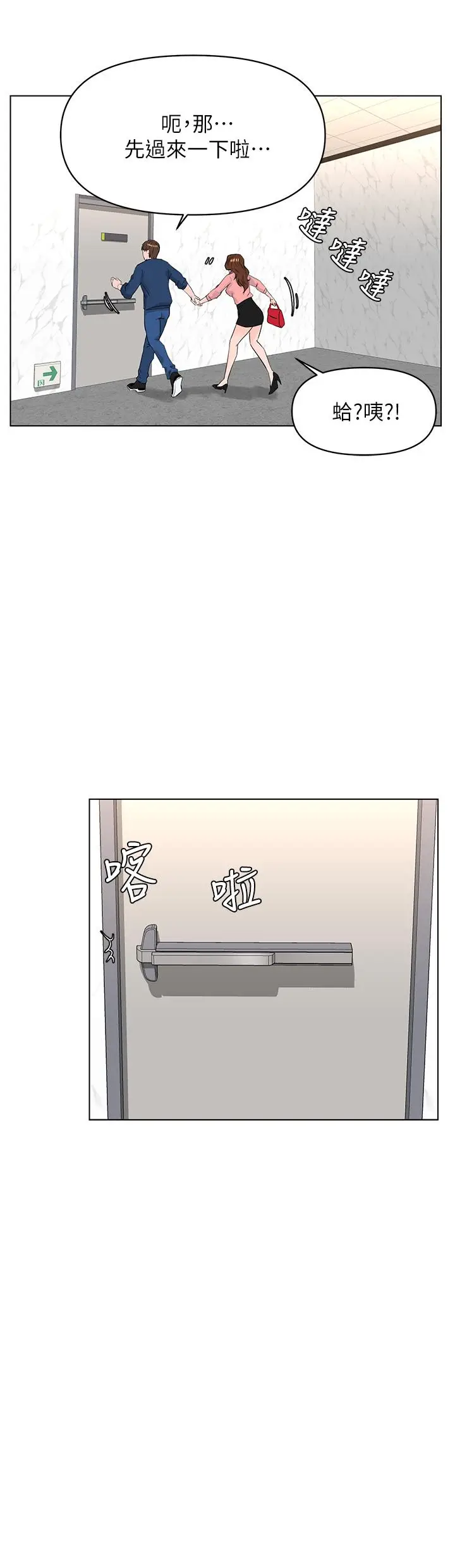 漫画《楼上的网美》第33话第26张图