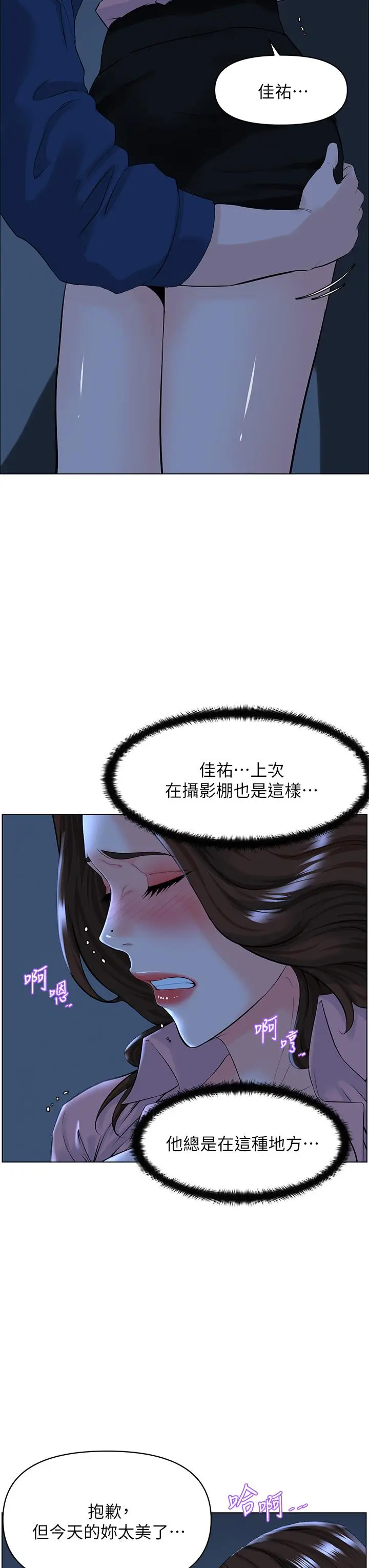 漫画《楼上的网美》第33话第29张图