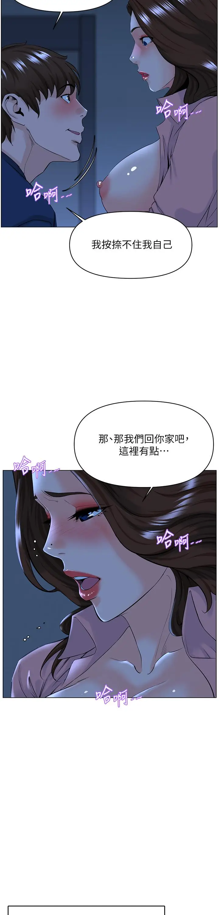 漫画《楼上的网美》第33话第30张图