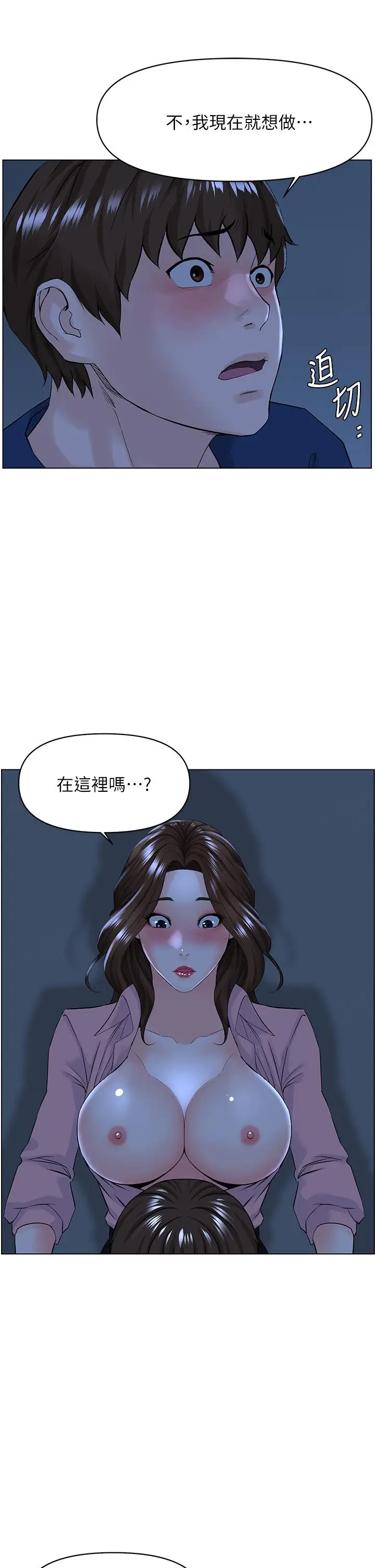 漫画《楼上的网美》第33话第32张图