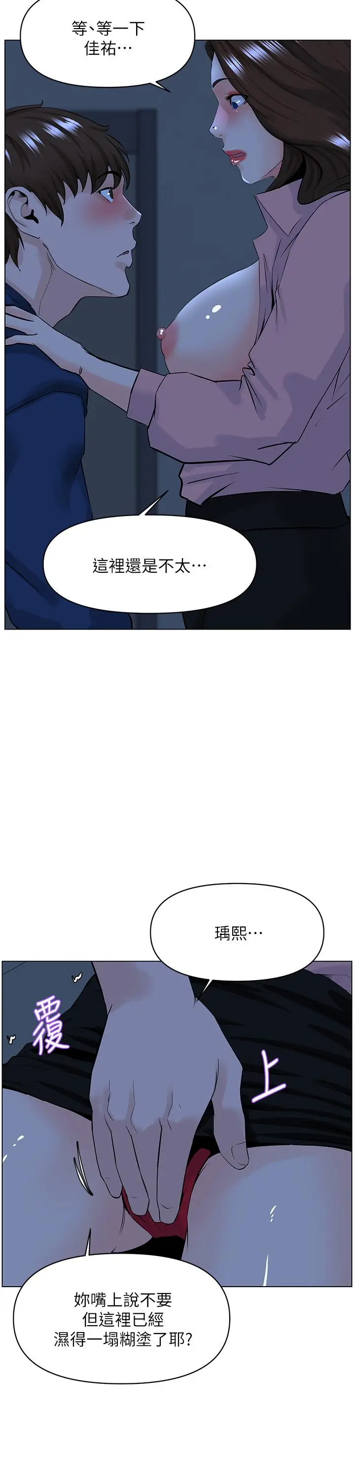 漫画《楼上的网美》第33话第33张图