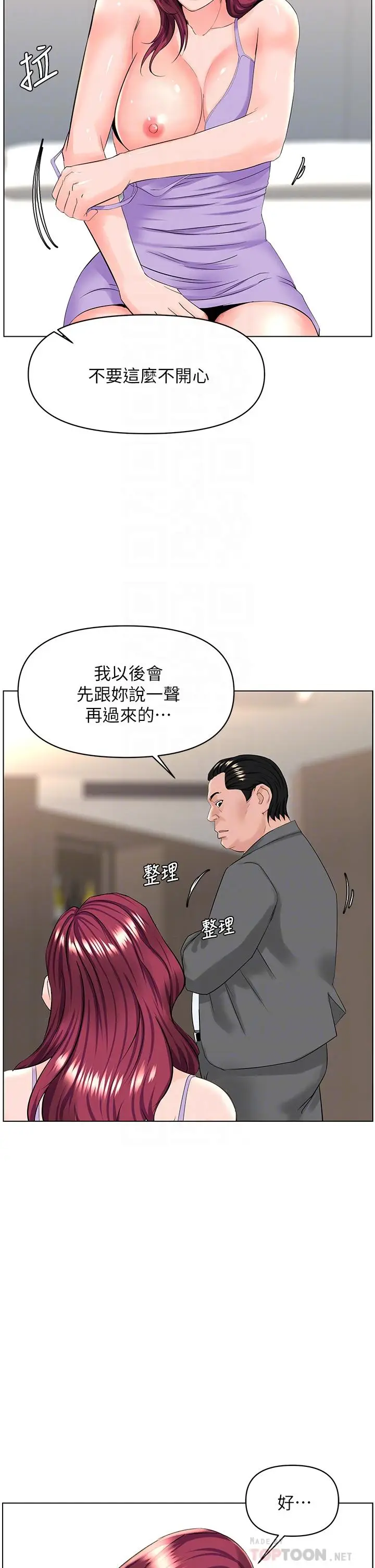 漫画《楼上的网美》第33话第4张图