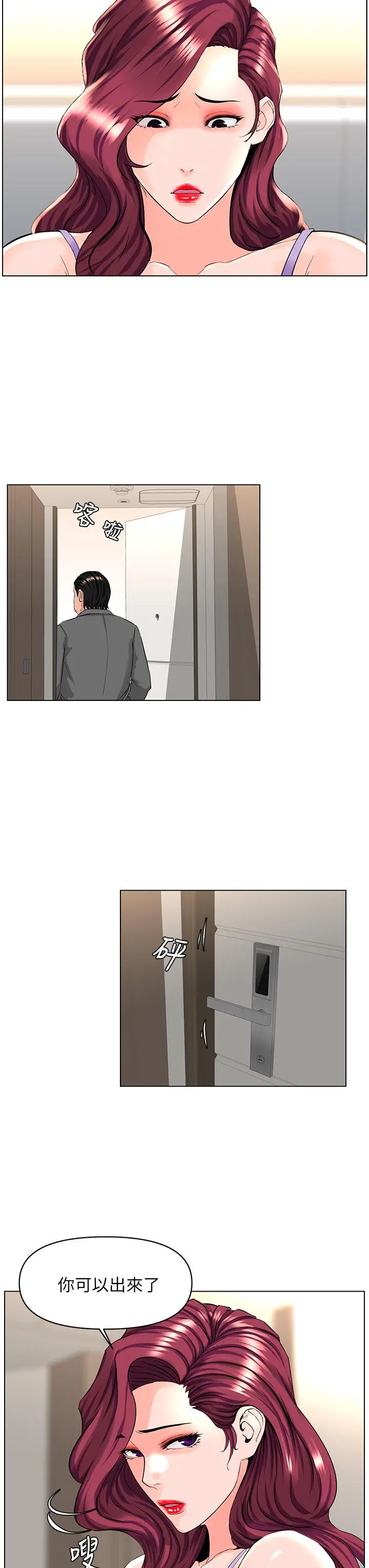 漫画《楼上的网美》第33话第5张图