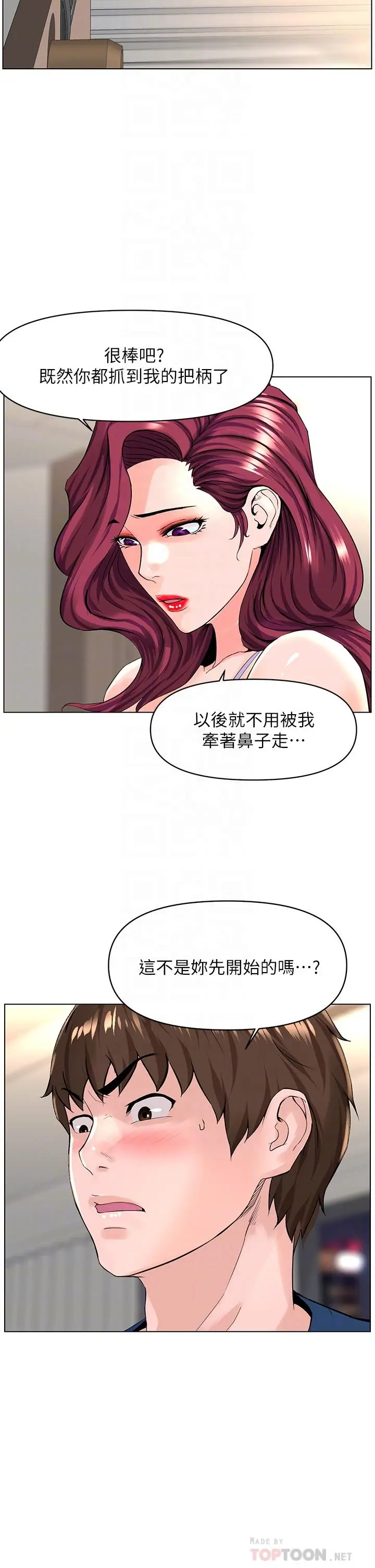 漫画《楼上的网美》第33话第8张图