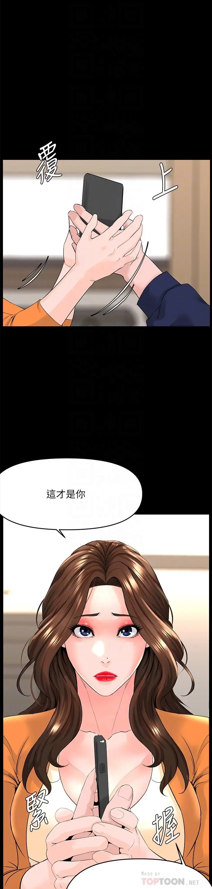 漫画《楼上的网美》第36话第10张图