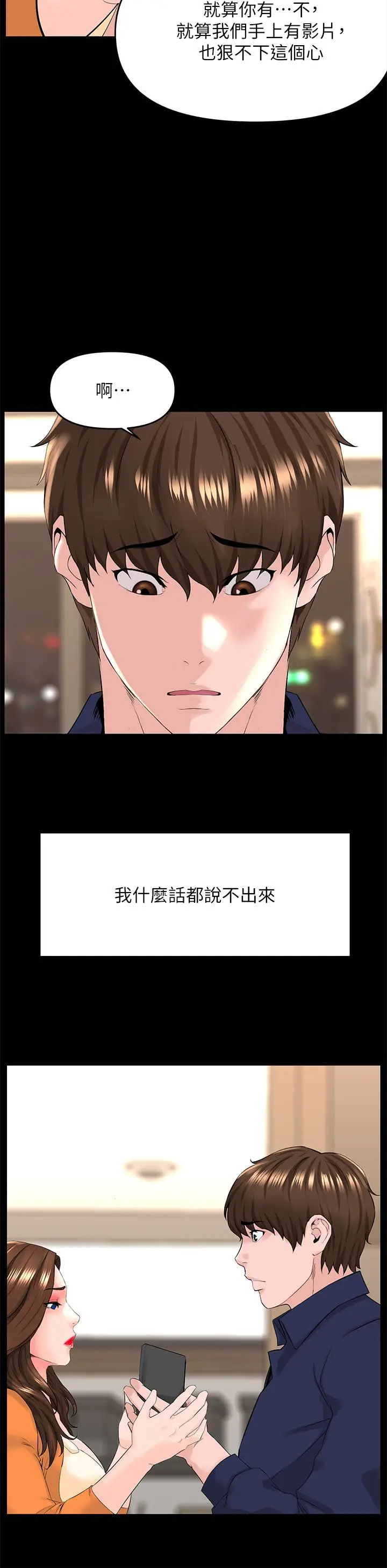 漫画《楼上的网美》第36话第11张图
