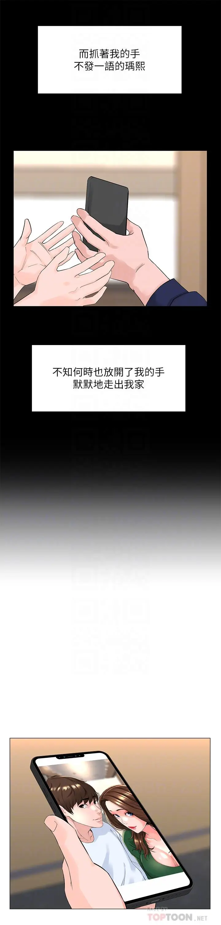 漫画《楼上的网美》第36话第12张图