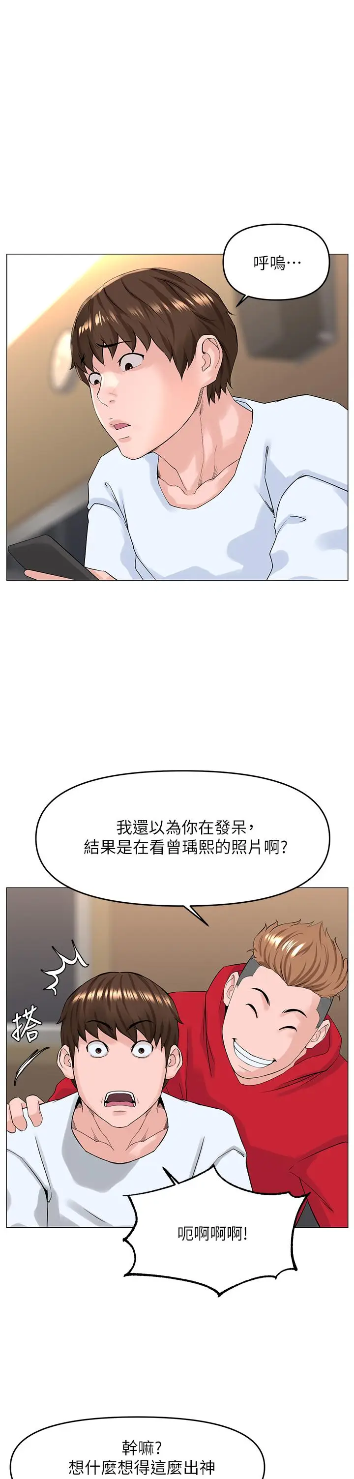 漫画《楼上的网美》第36话第13张图