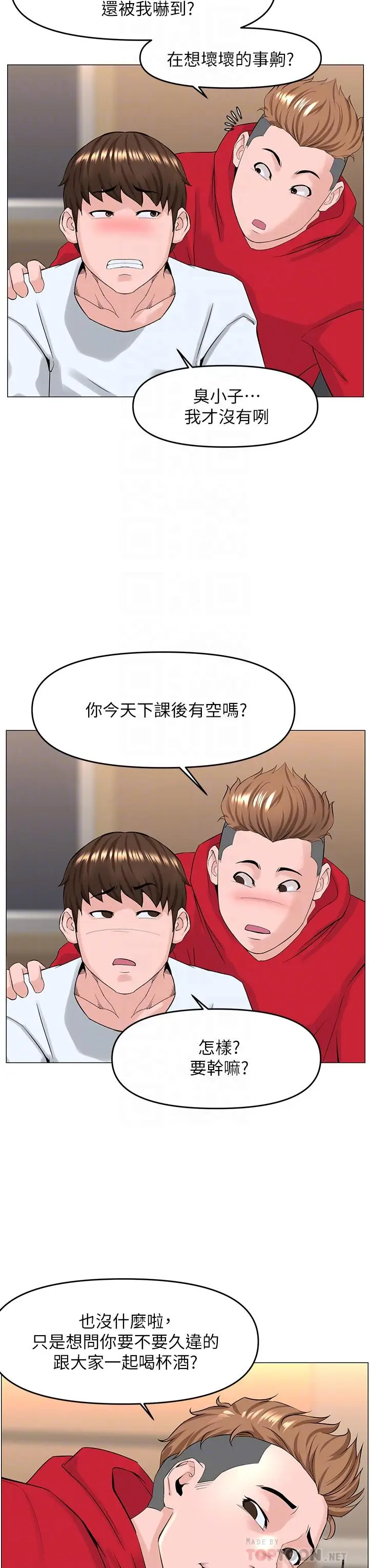 漫画《楼上的网美》第36话第14张图