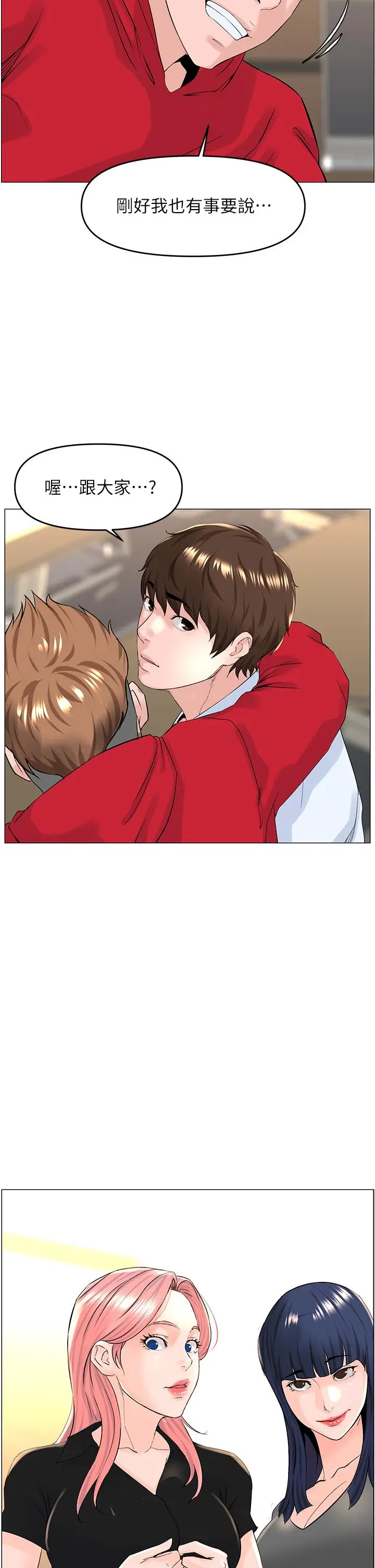 漫画《楼上的网美》第36话第15张图