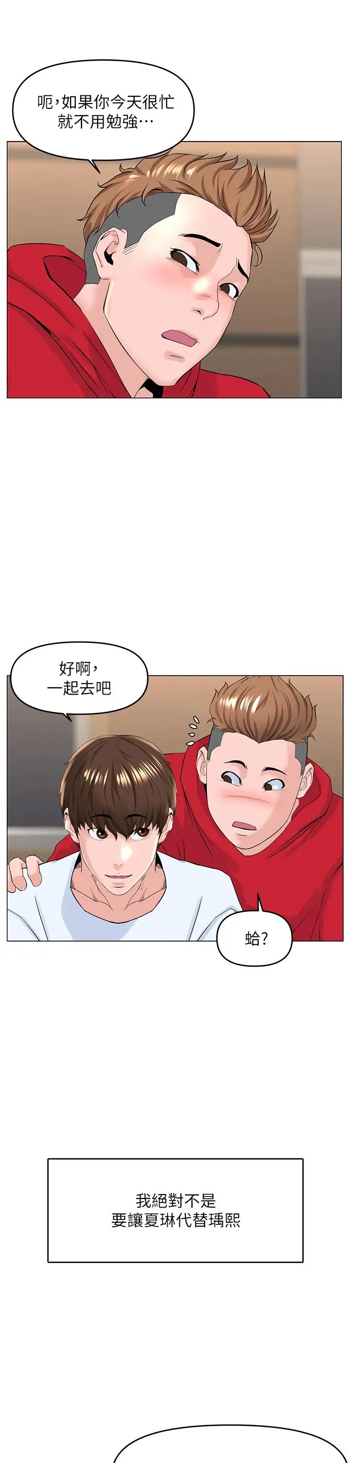 漫画《楼上的网美》第36话第17张图