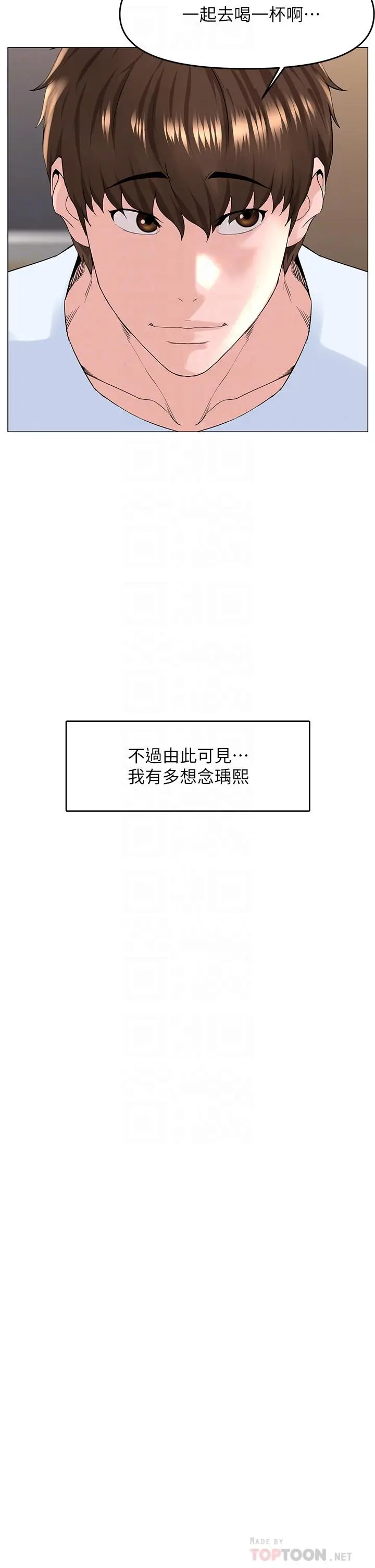 漫画《楼上的网美》第36话第18张图