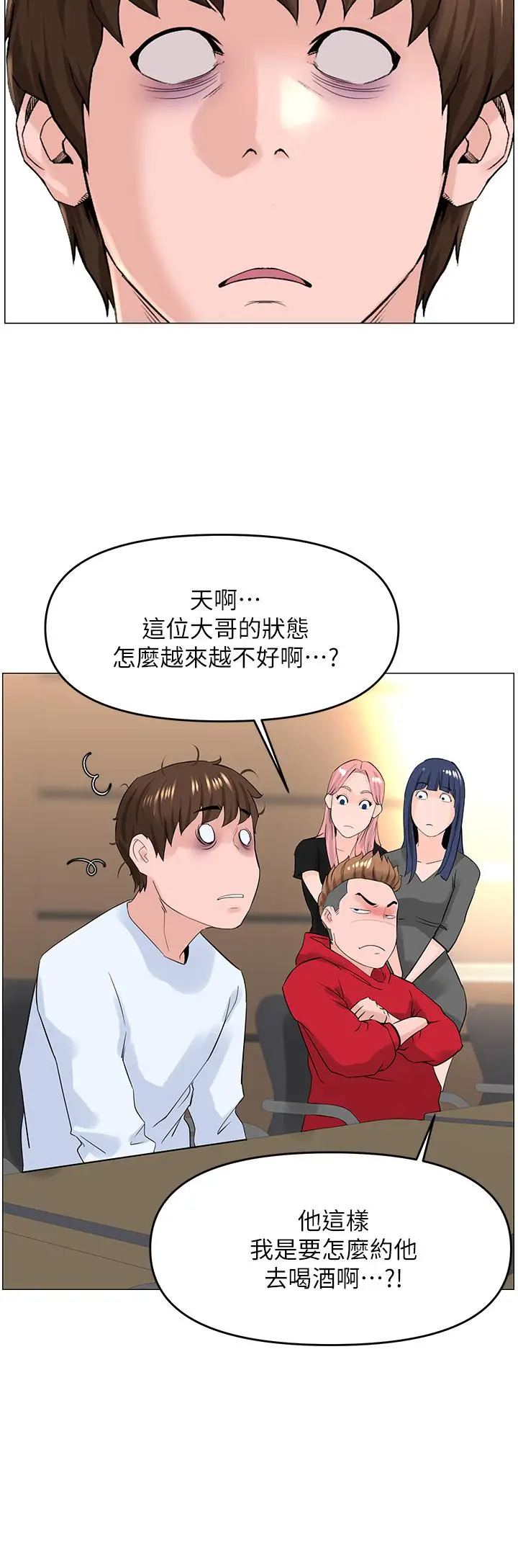漫画《楼上的网美》第36话第2张图