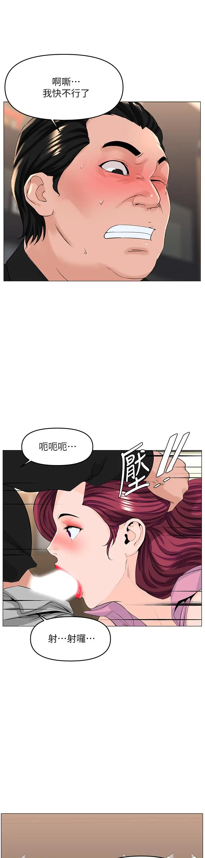 漫画《楼上的网美》第36话第22张图