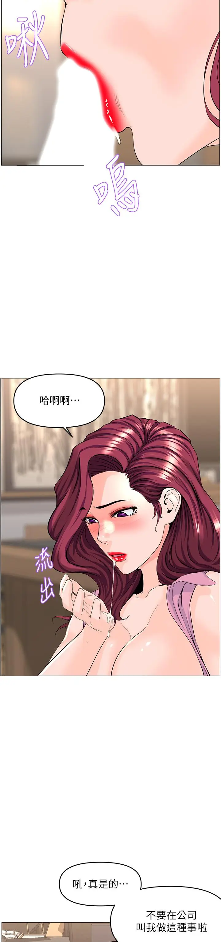 漫画《楼上的网美》第36话第24张图