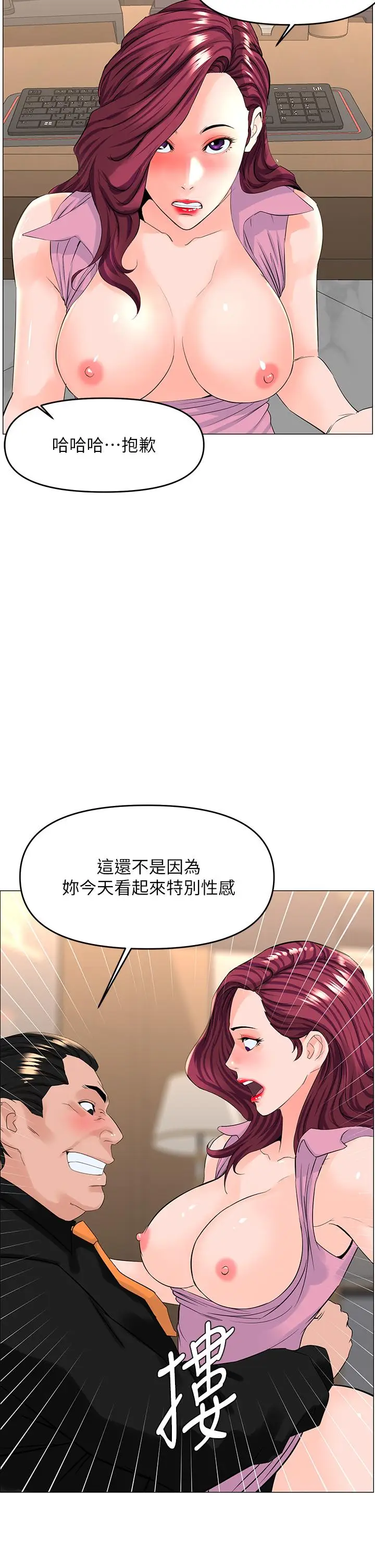 漫画《楼上的网美》第36话第25张图