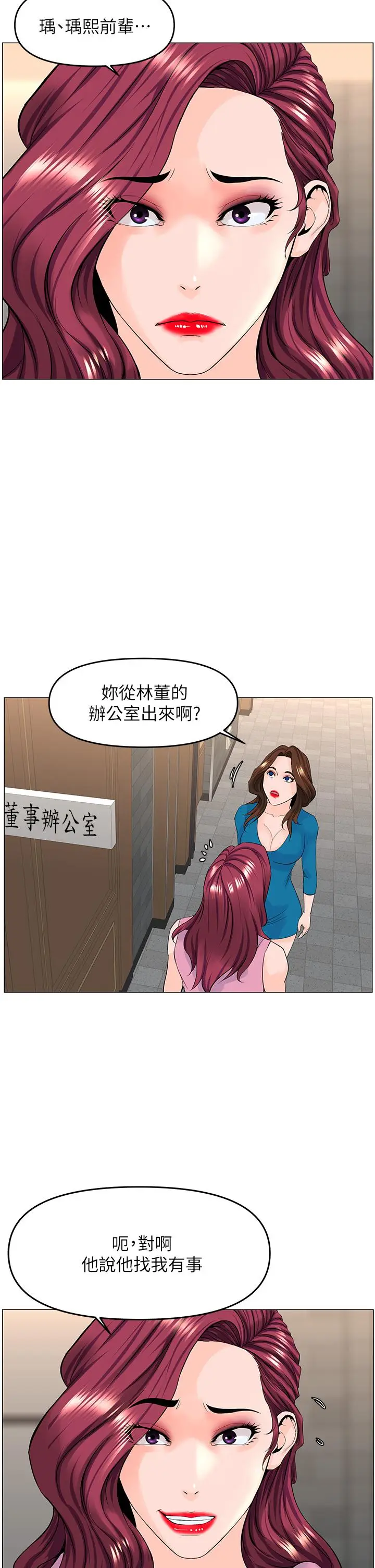 漫画《楼上的网美》第36话第30张图