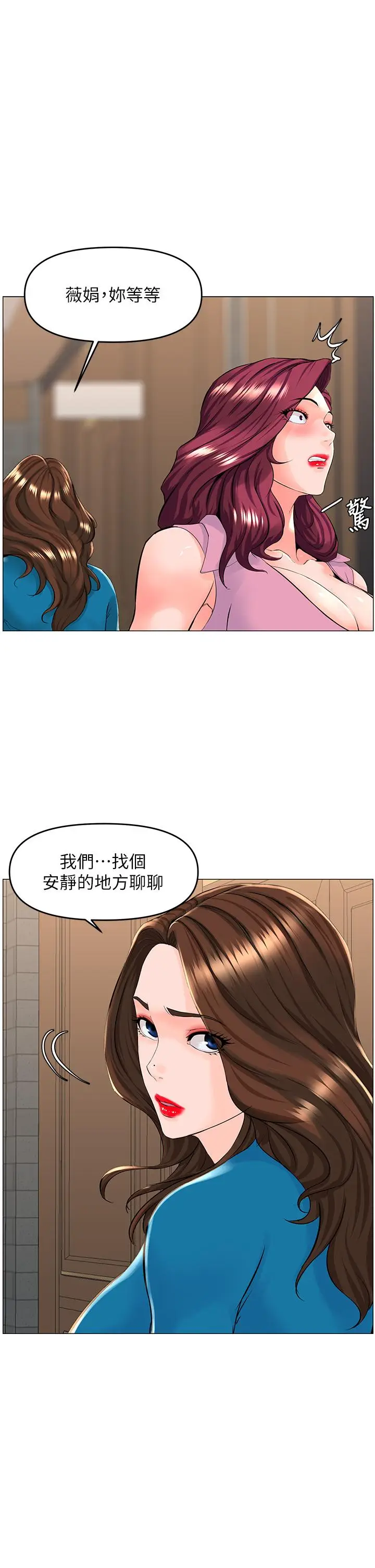 漫画《楼上的网美》第36话第32张图