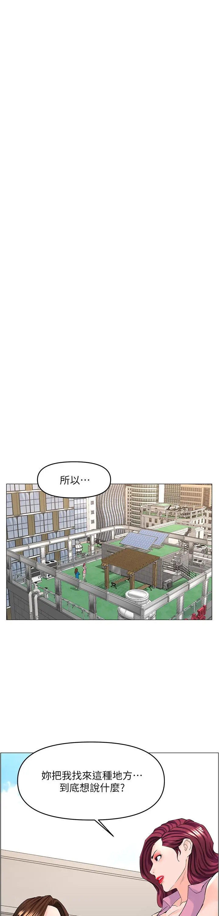 漫画《楼上的网美》第36话第33张图