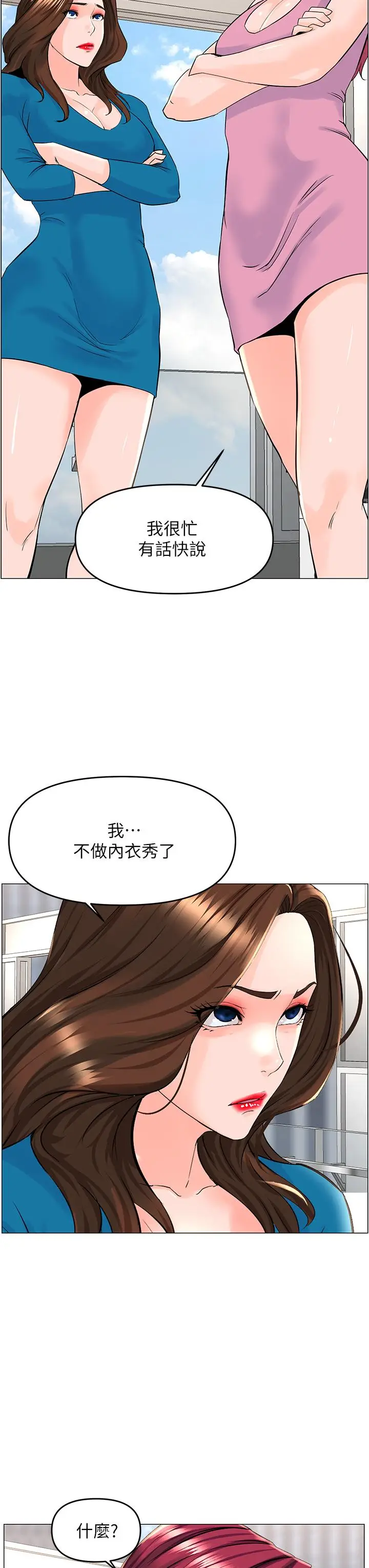 漫画《楼上的网美》第36话第34张图