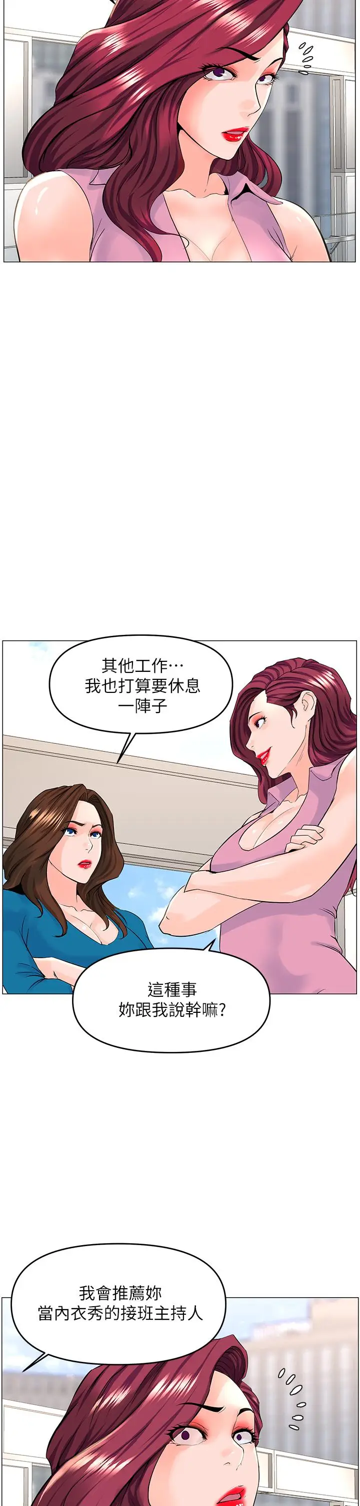 漫画《楼上的网美》第36话第35张图