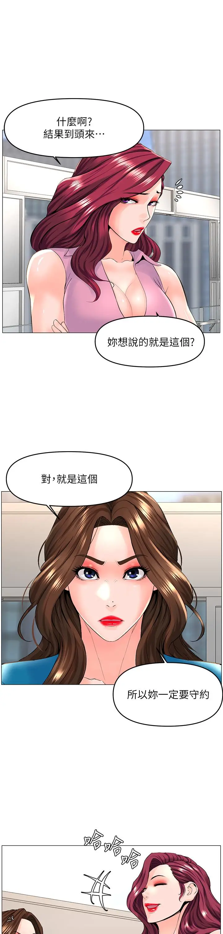 漫画《楼上的网美》第36话第37张图