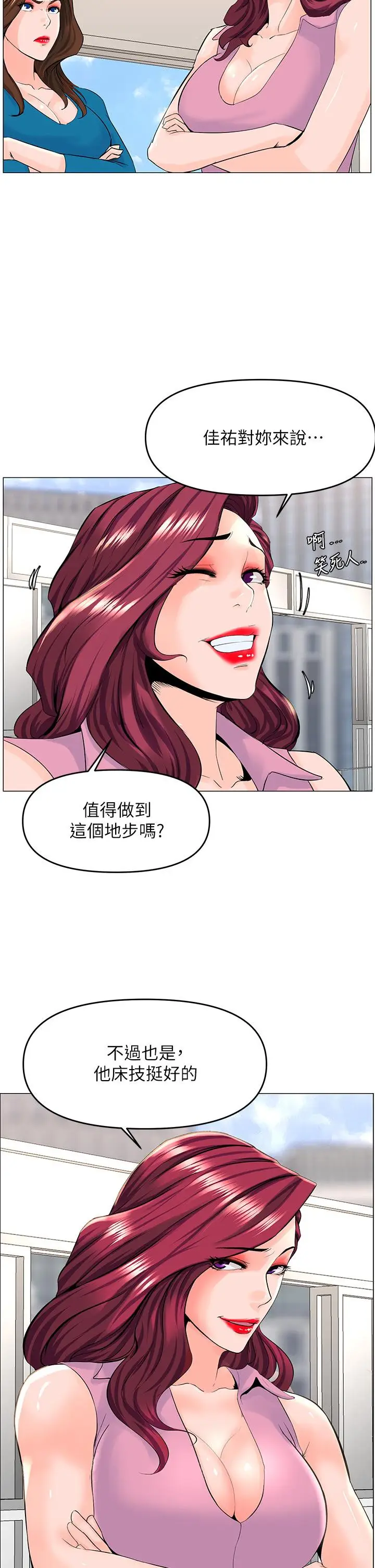 漫画《楼上的网美》第36话第38张图