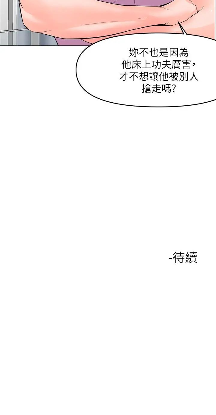 漫画《楼上的网美》第36话第39张图