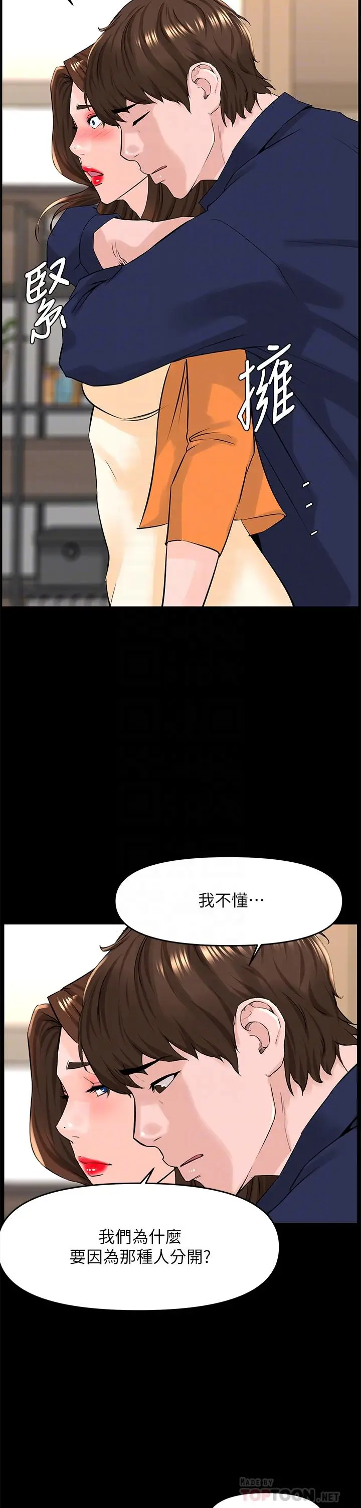 漫画《楼上的网美》第36话第4张图