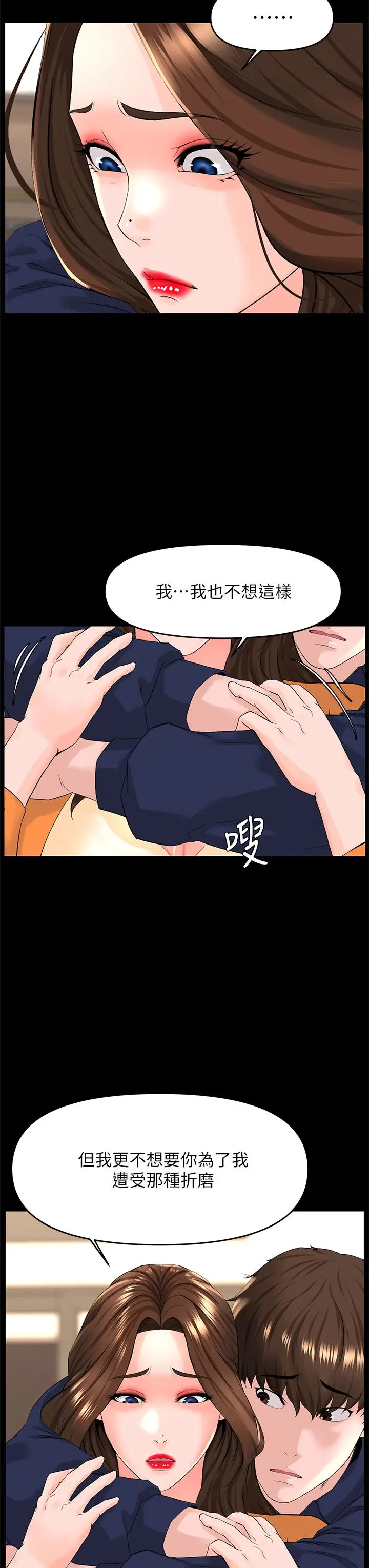 漫画《楼上的网美》第36话第5张图