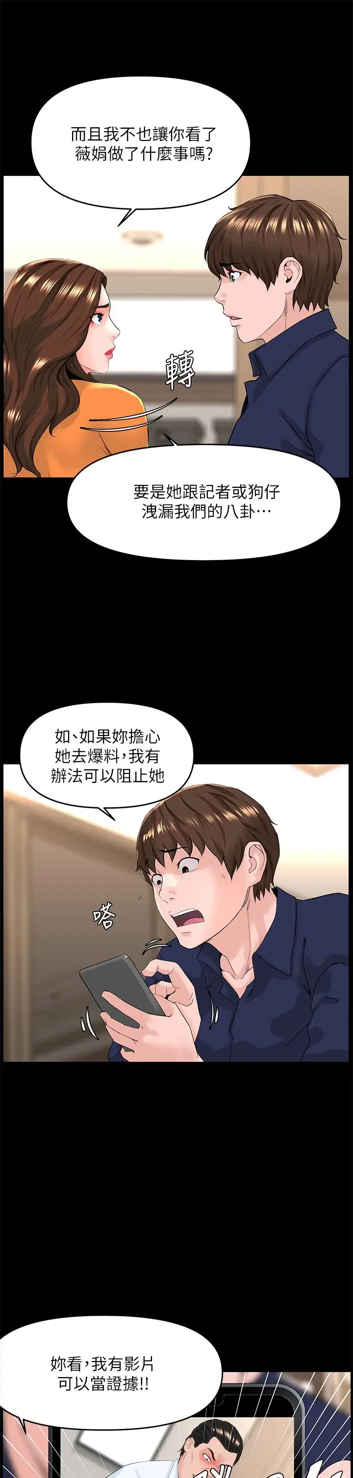 漫画《楼上的网美》第36话第7张图