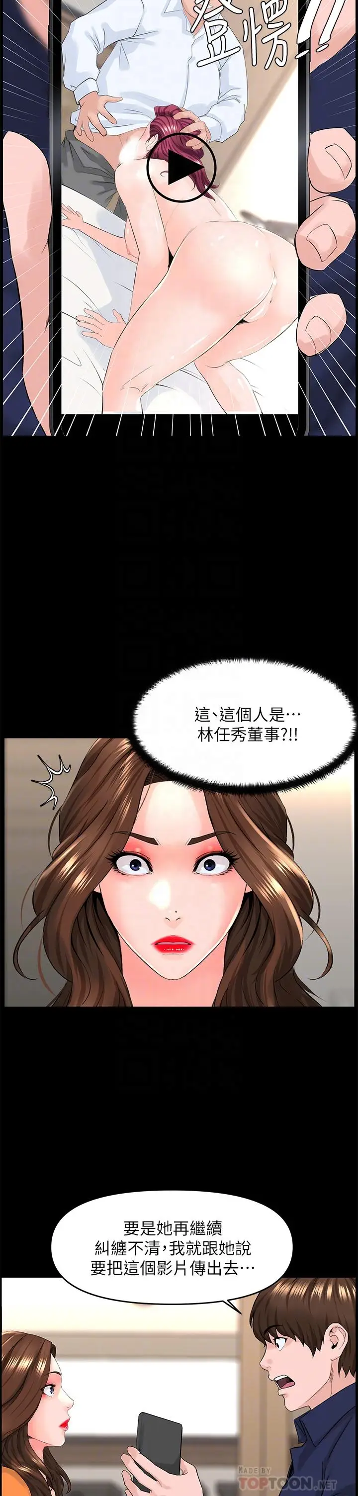漫画《楼上的网美》第36话第8张图