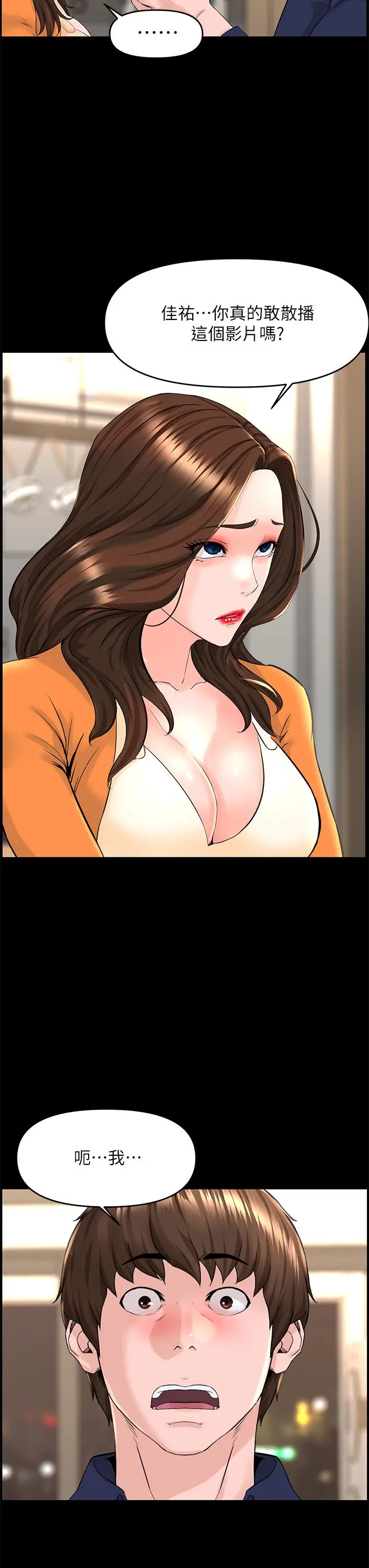 漫画《楼上的网美》第36话第9张图