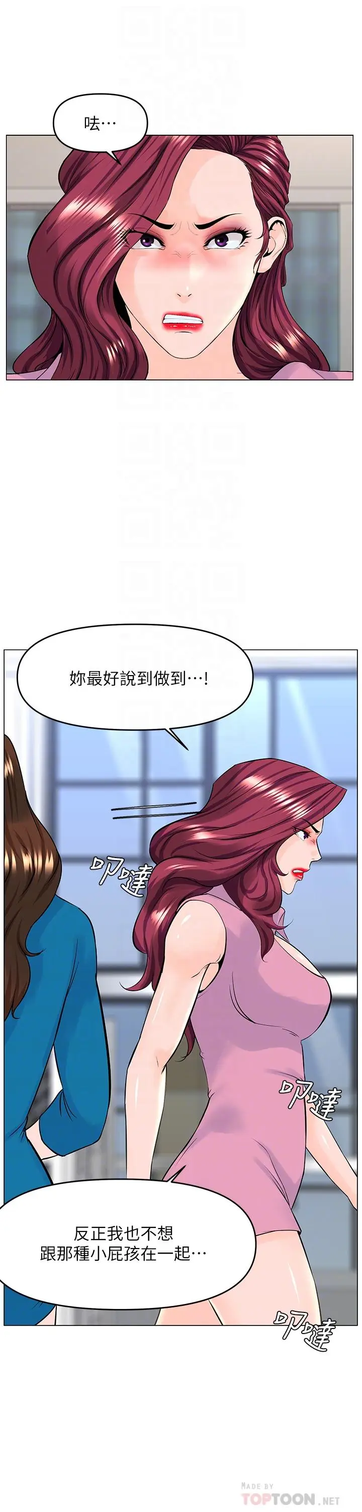 漫画《楼上的网美》第37话第11张图