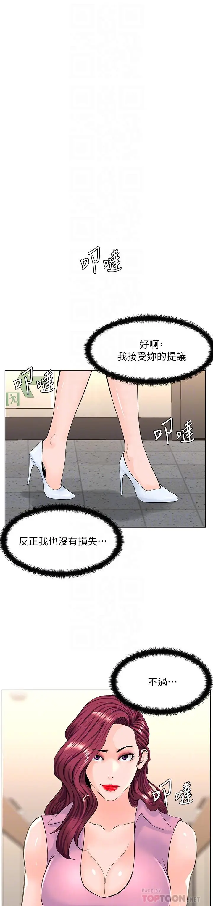 漫画《楼上的网美》第37话第13张图
