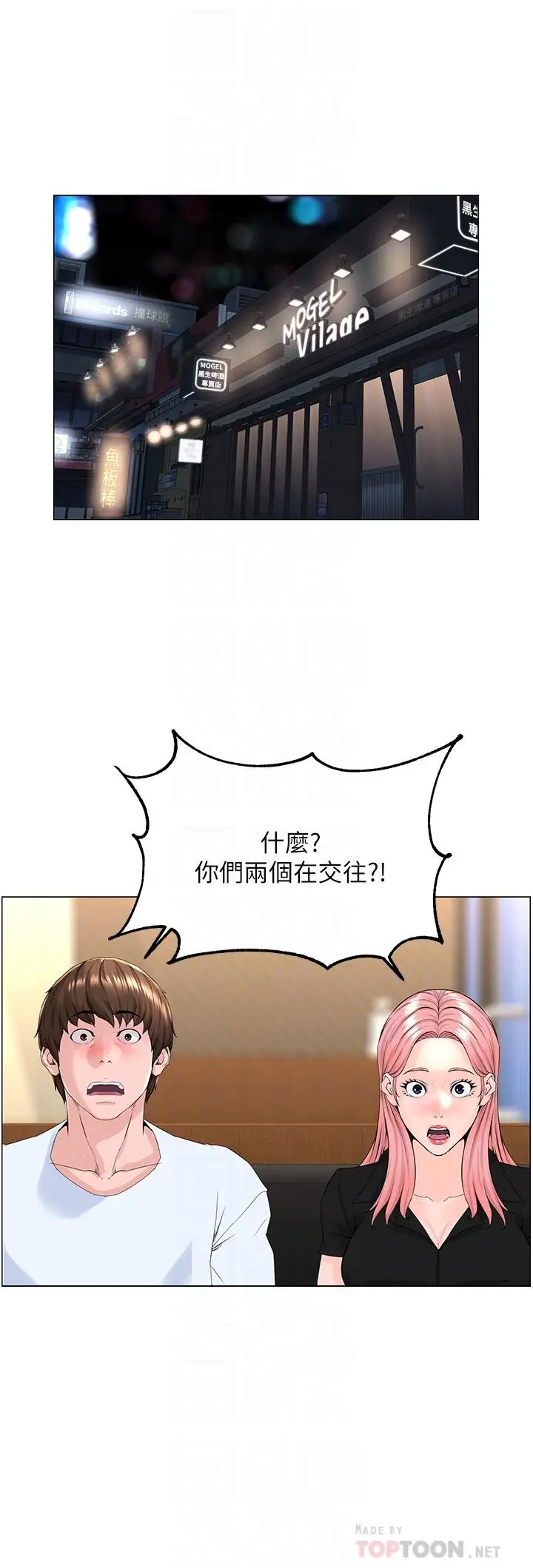 漫画《楼上的网美》第37话第15张图