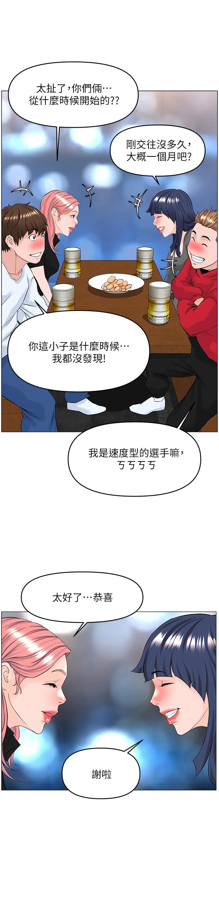 漫画《楼上的网美》第37话第16张图