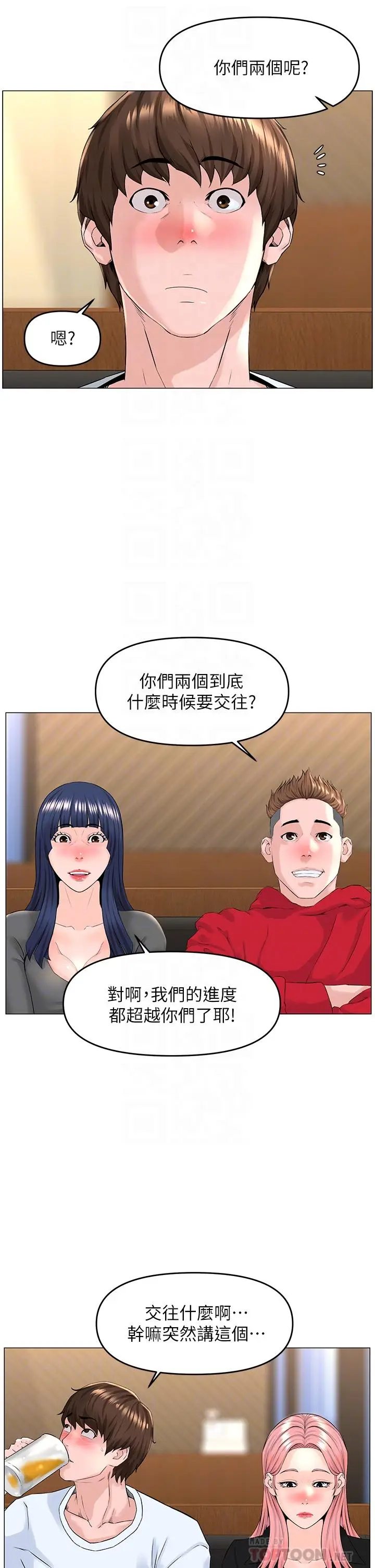漫画《楼上的网美》第37话第17张图