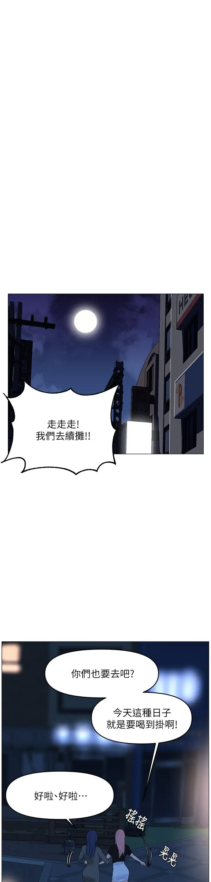 漫画《楼上的网美》第37话第19张图