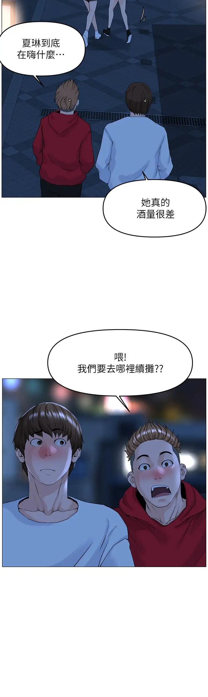漫画《楼上的网美》第37话第20张图