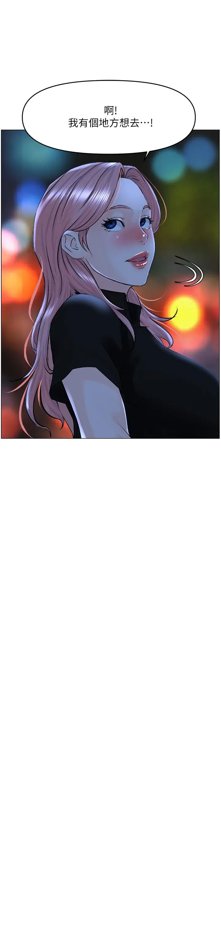 漫画《楼上的网美》第37话第21张图
