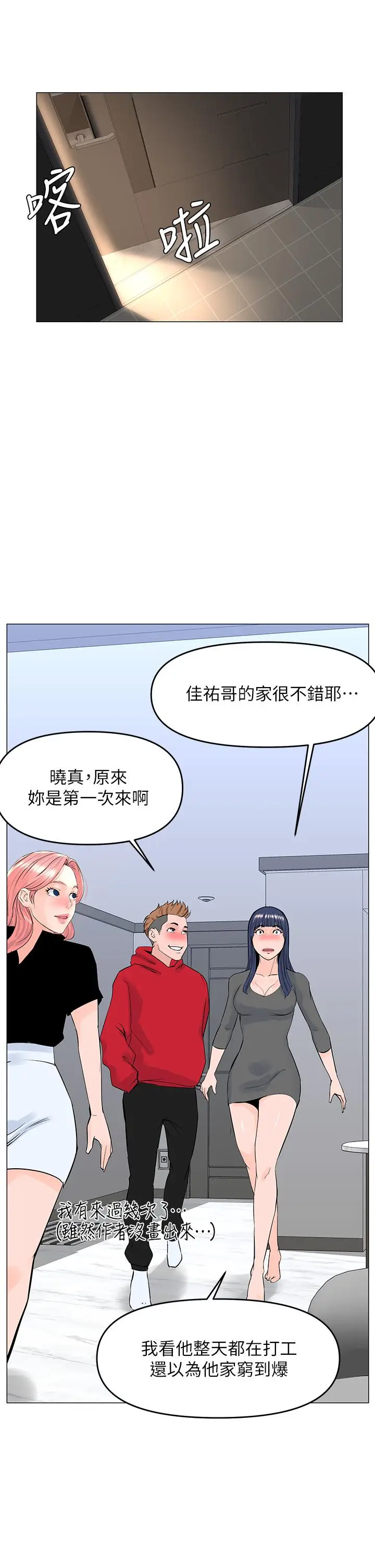 漫画《楼上的网美》第37话第22张图