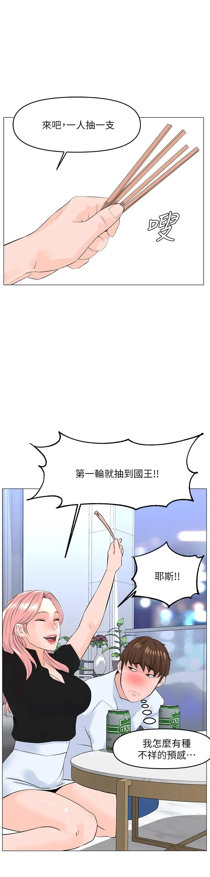 漫画《楼上的网美》第37话第26张图